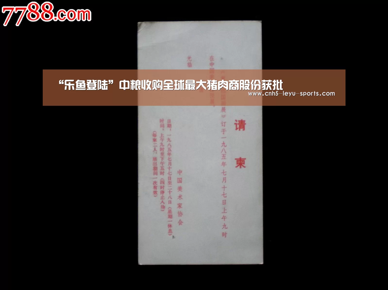 “乐鱼登陆”中粮收购全球最大猪肉商股份获批(图3) 乐鱼登陆