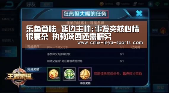 乐鱼登陆-延边主帅:事发突然心情很复杂 执教陕西还需研究(图1) 乐鱼