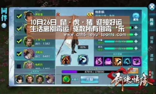 10月26日 鼠·虎·猪 迎接好运 生活离别霉运 驱散所有倒霉‘乐鱼app’(图3) 乐鱼