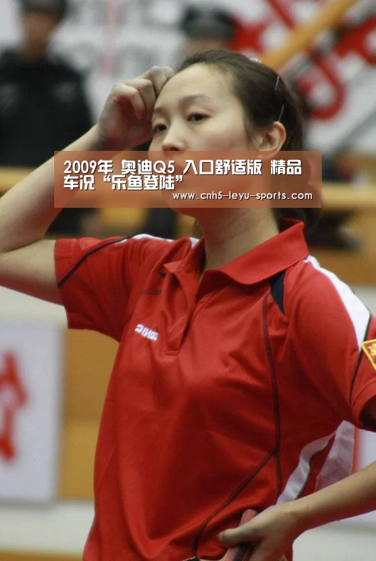 2009年 奥迪Q5 入口舒适版 精品车况“乐鱼登陆”(图5) 乐鱼