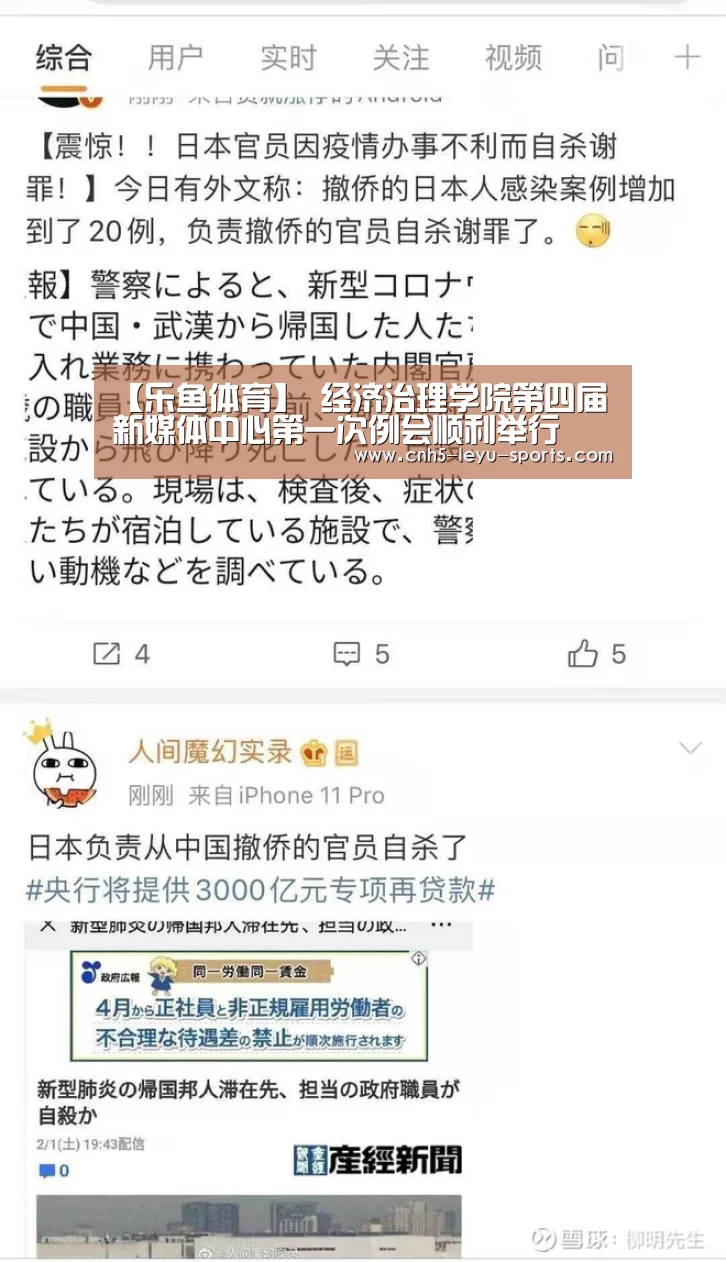【乐鱼体育】
经济治理学院第四届新媒体中心第一次例会顺利举行(图2) 乐鱼