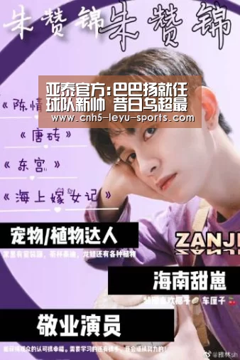 亚泰官方:巴巴扬就任球队新帅 昔日乌超最佳主教练_乐鱼登陆(图3) 乐鱼登陆