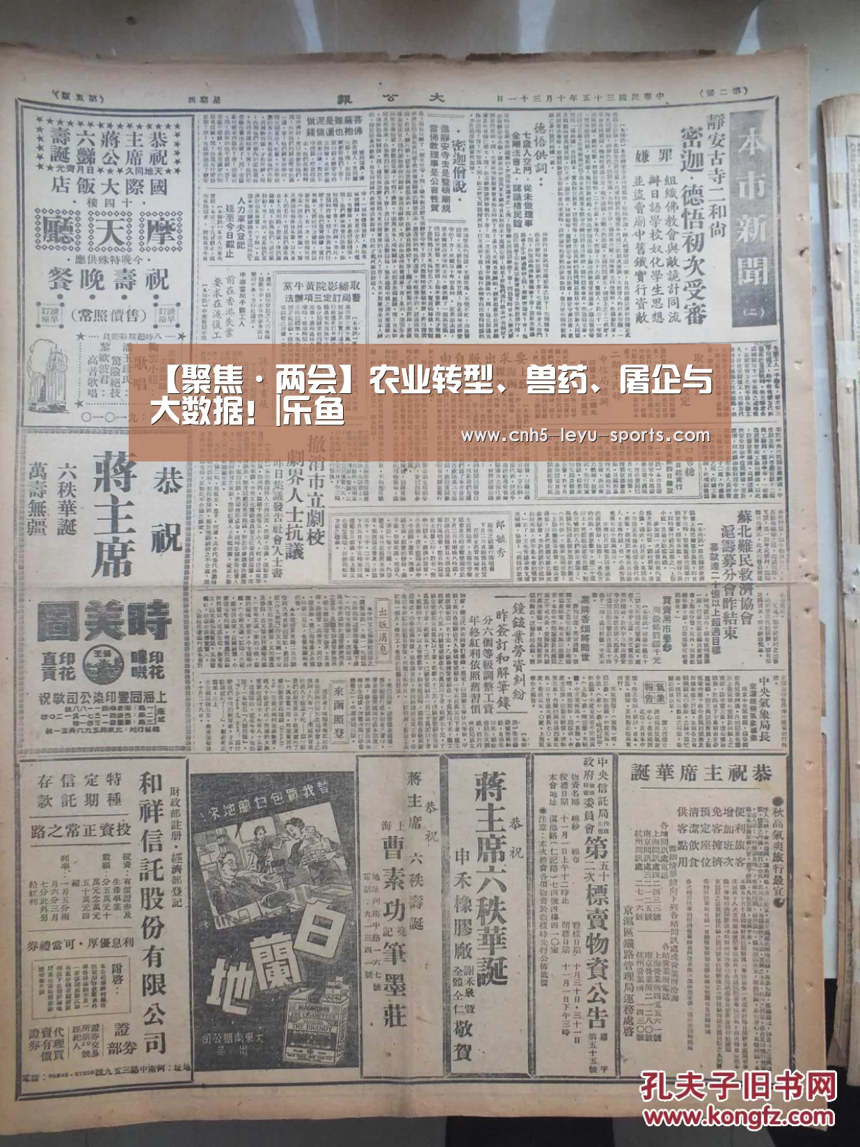 【聚焦·两会】农业转型、兽药、屠企与大数据!|乐鱼(图2) 乐鱼app