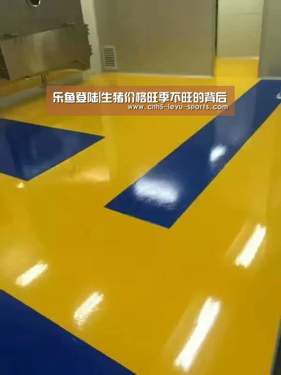 乐鱼登陆|生猪价格旺季不旺的背后(图4) 乐鱼app