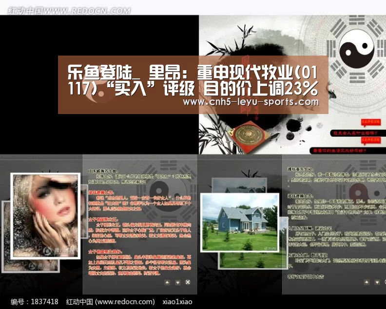 乐鱼登陆_
里昂:重申现代牧业(01117)“买入”评级 目的价上调23%至3.7港元(图2) 乐鱼登陆