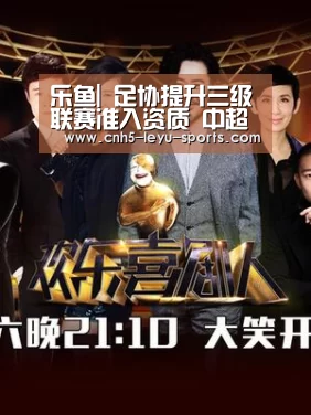 乐鱼|
足协提升三级联赛准入资质 中超中甲须有5支梯队(图2) 乐鱼app